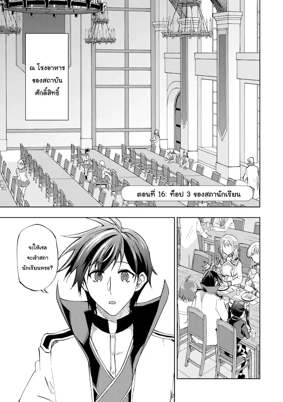 Ankoku Kishi no Ore desu Ga Saikyou no Seikishi wo Mezashimasu ตอนที่ 16 หน้า 1