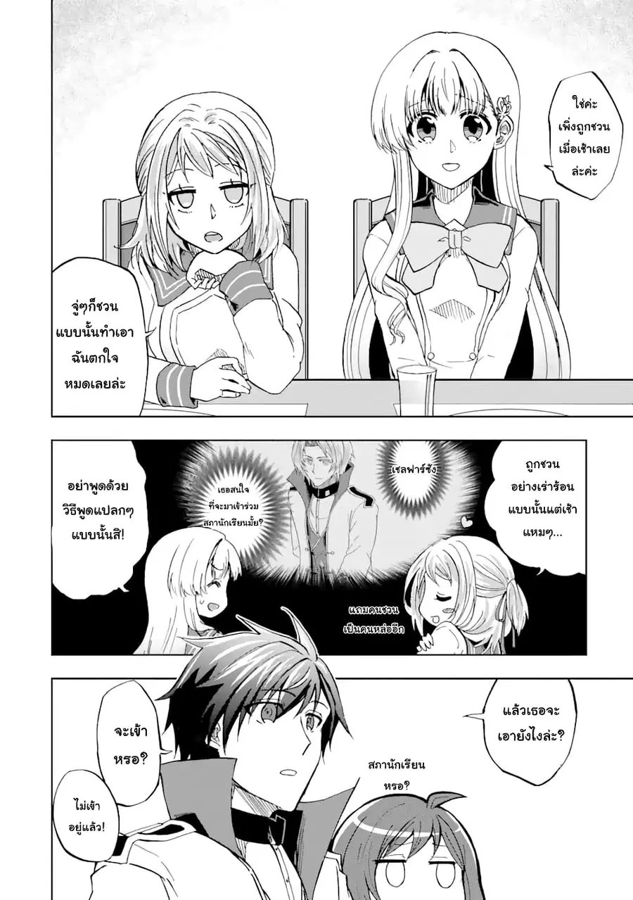 Ankoku Kishi no Ore desu Ga Saikyou no Seikishi wo Mezashimasu ตอนที่ 16 หน้า 2