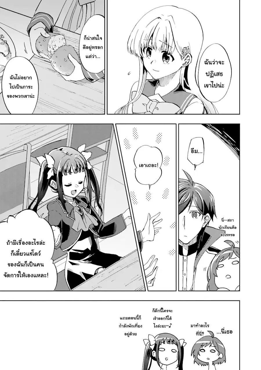 Ankoku Kishi no Ore desu Ga Saikyou no Seikishi wo Mezashimasu ตอนที่ 16 หน้า 3