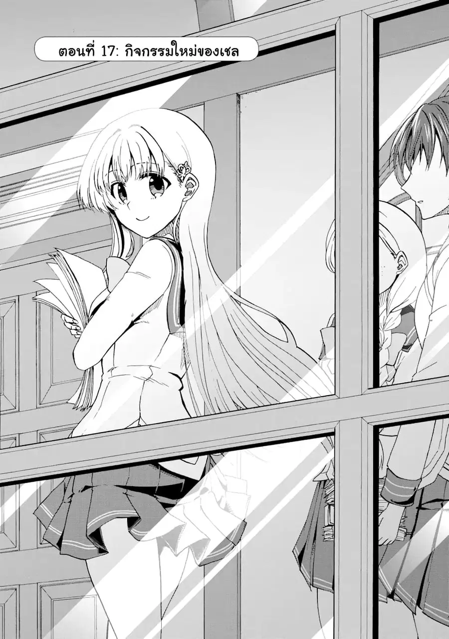 Ankoku Kishi no Ore desu Ga Saikyou no Seikishi wo Mezashimasu ตอนที่ 17 หน้า 3