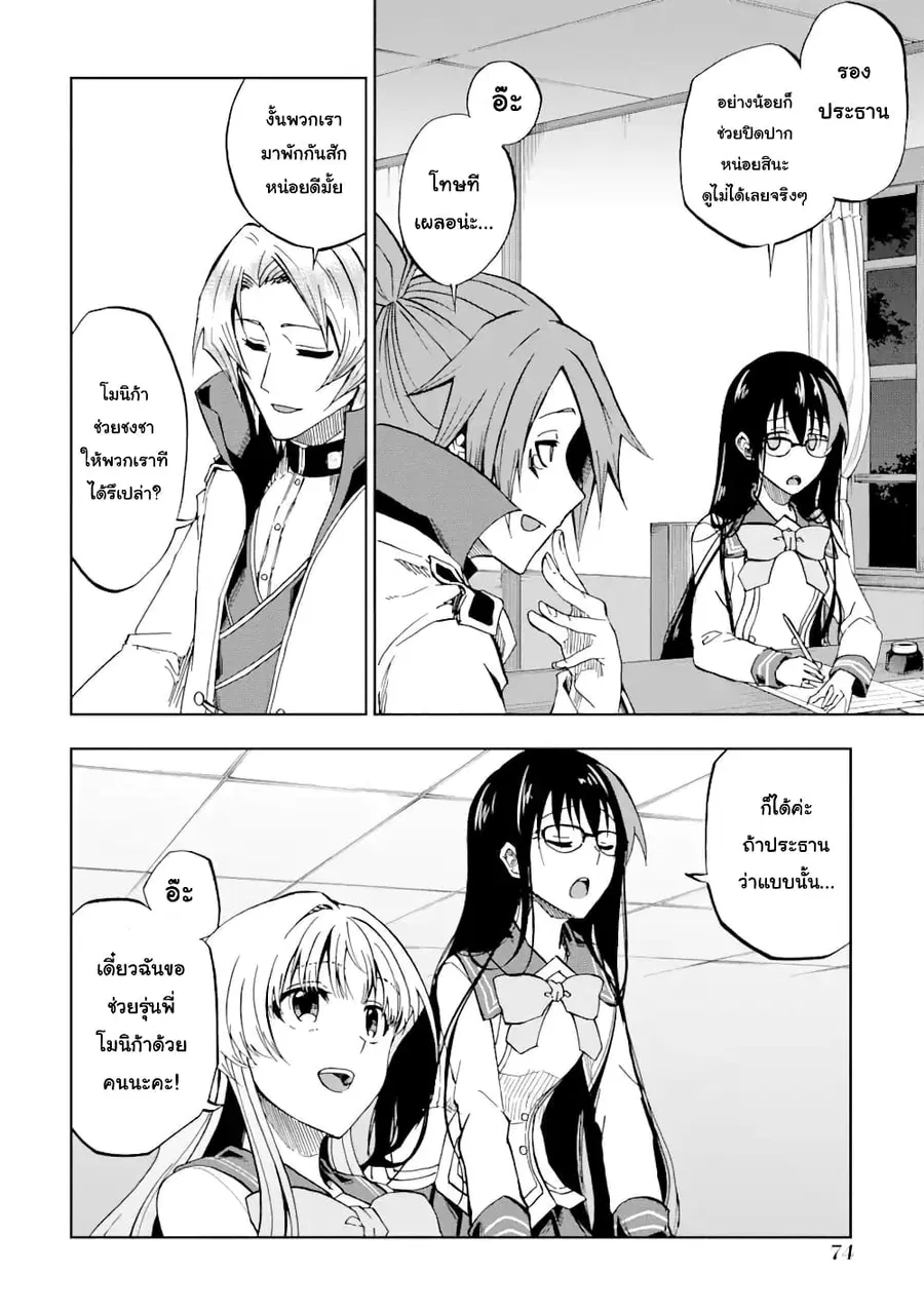 Ankoku Kishi no Ore desu Ga Saikyou no Seikishi wo Mezashimasu ตอนที่ 18 หน้า 2