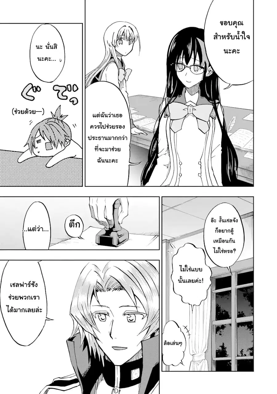 Ankoku Kishi no Ore desu Ga Saikyou no Seikishi wo Mezashimasu ตอนที่ 18 หน้า 3