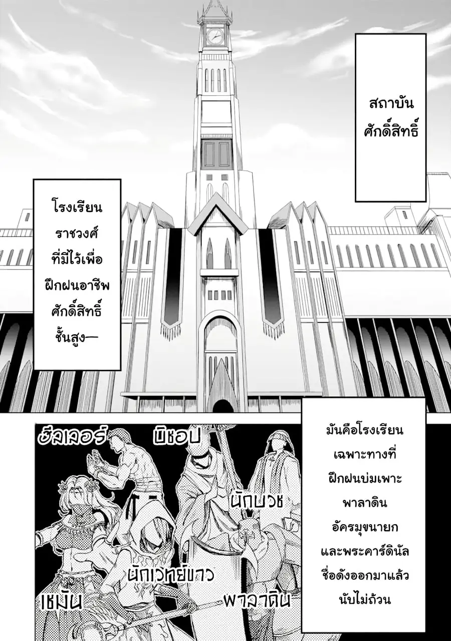 Ankoku Kishi no Ore desu Ga Saikyou no Seikishi wo Mezashimasu ตอนที่ 2 หน้า 2