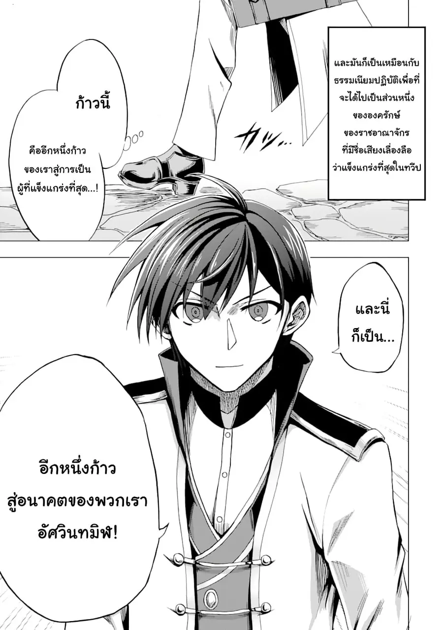 Ankoku Kishi no Ore desu Ga Saikyou no Seikishi wo Mezashimasu ตอนที่ 2 หน้า 3