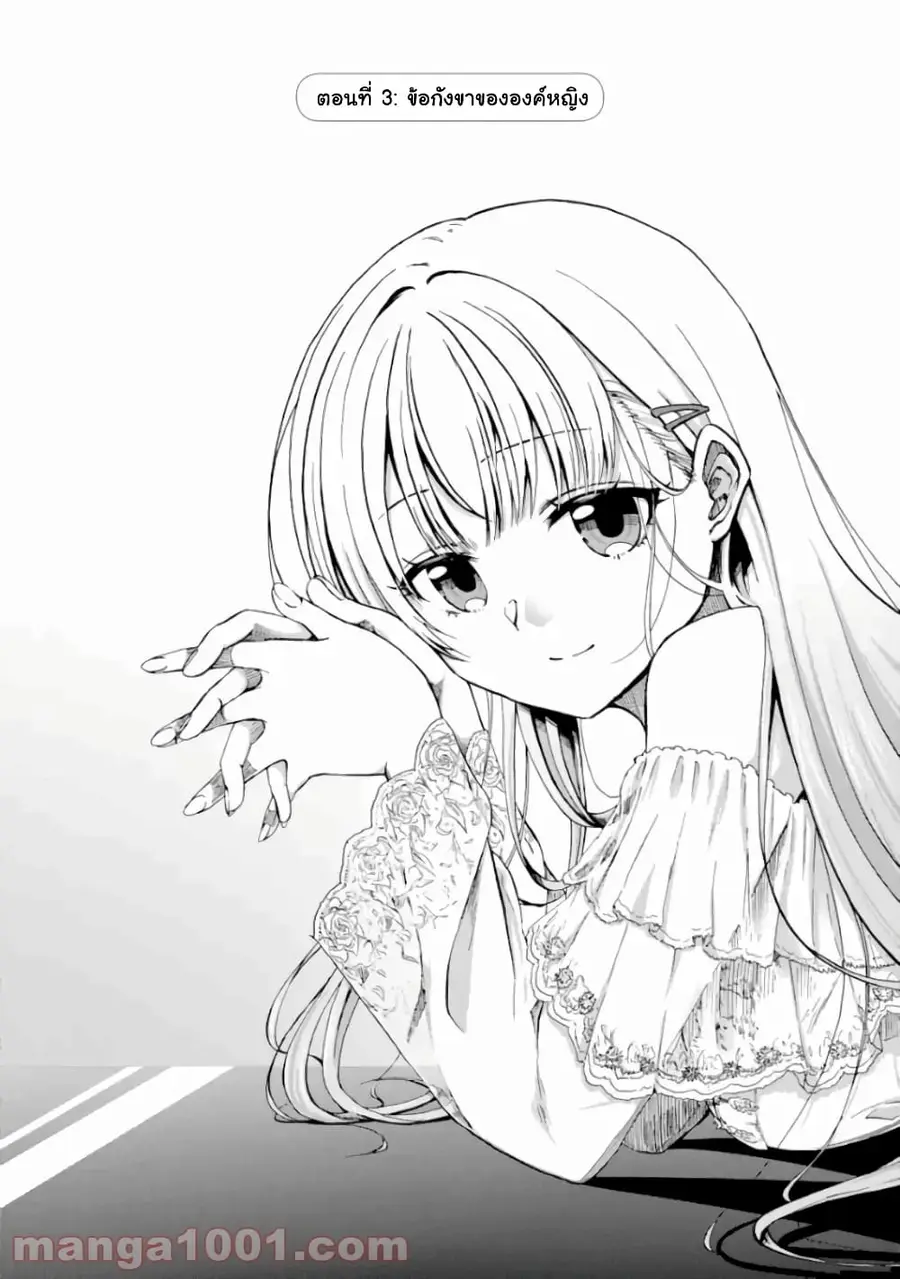Ankoku Kishi no Ore desu Ga Saikyou no Seikishi wo Mezashimasu ตอนที่ 3 หน้า 1