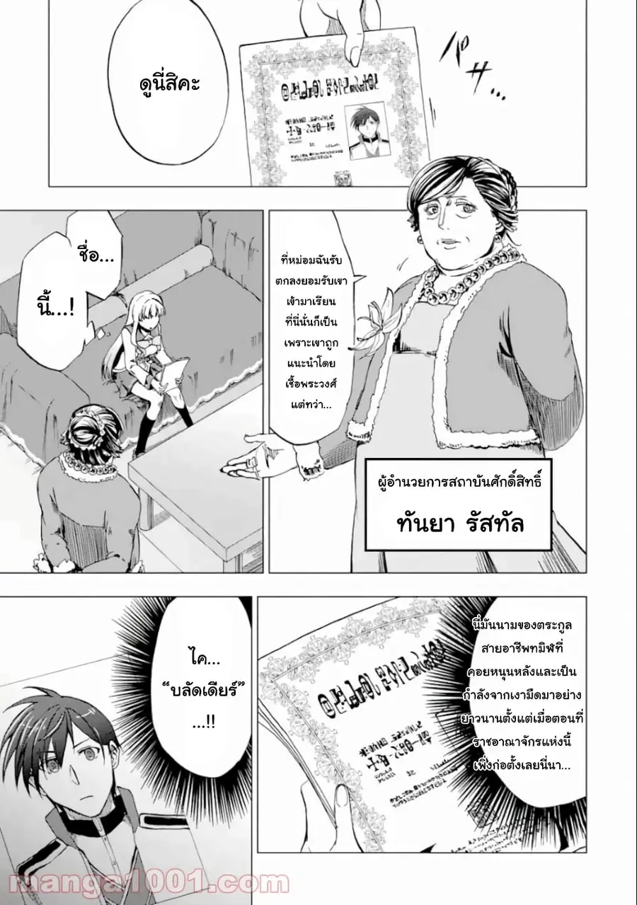 Ankoku Kishi no Ore desu Ga Saikyou no Seikishi wo Mezashimasu ตอนที่ 3 หน้า 2