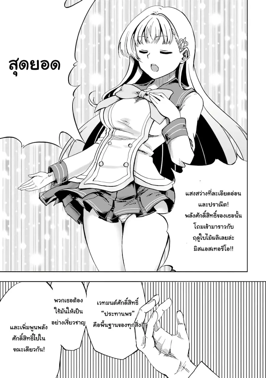 Ankoku Kishi no Ore desu Ga Saikyou no Seikishi wo Mezashimasu ตอนที่ 5 หน้า 3