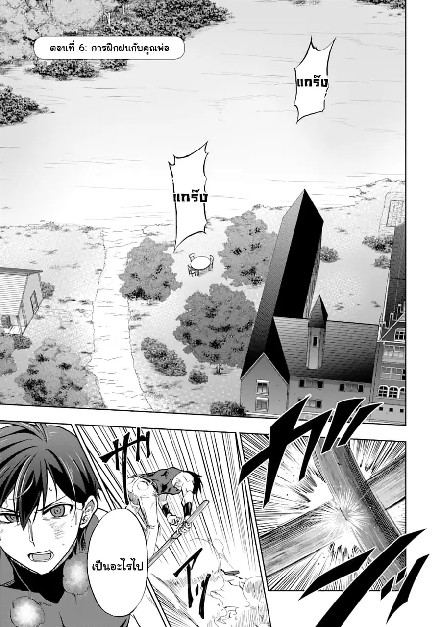 Ankoku Kishi no Ore desu Ga Saikyou no Seikishi wo Mezashimasu ตอนที่ 6 หน้า 1