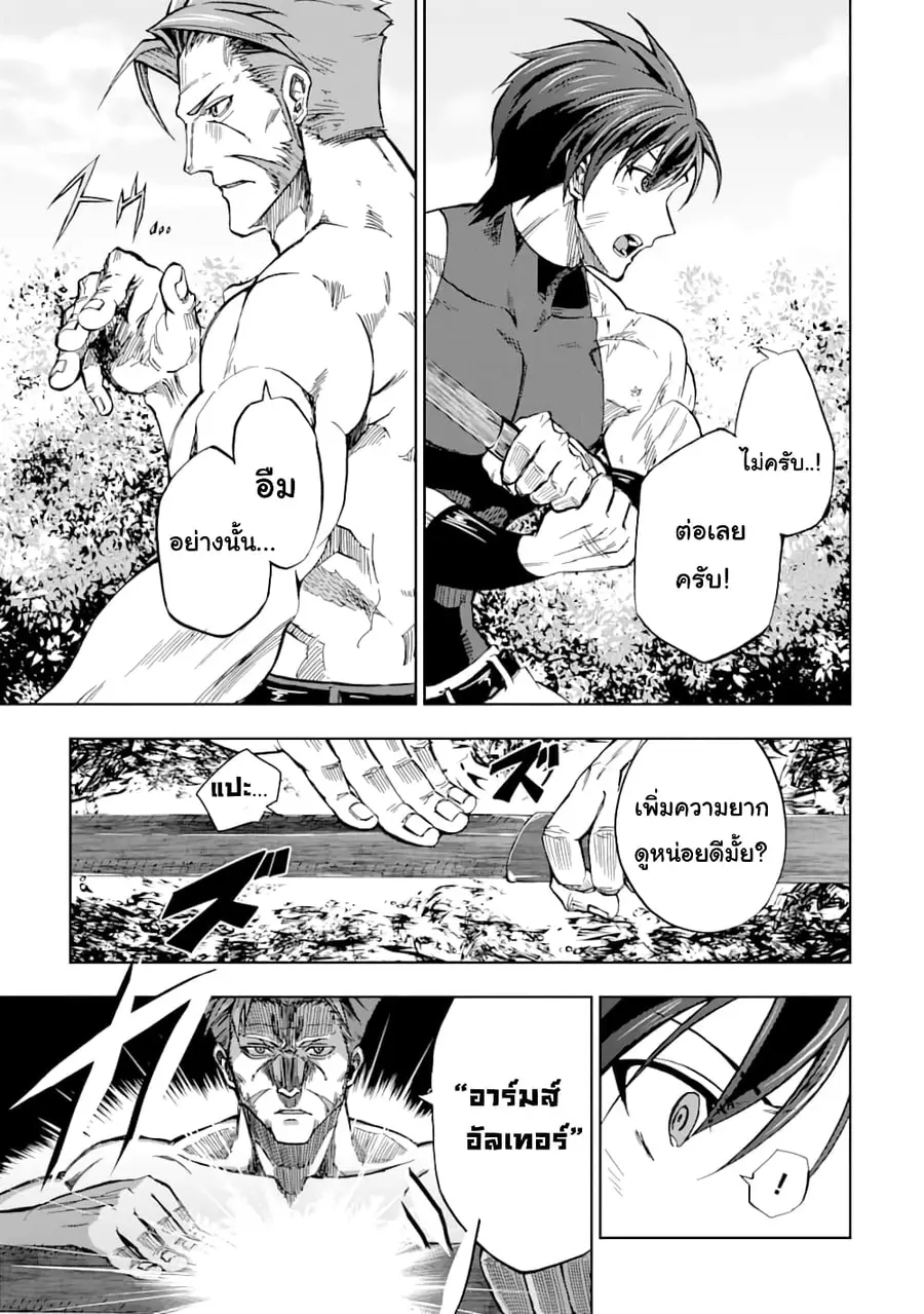 Ankoku Kishi no Ore desu Ga Saikyou no Seikishi wo Mezashimasu ตอนที่ 6 หน้า 3