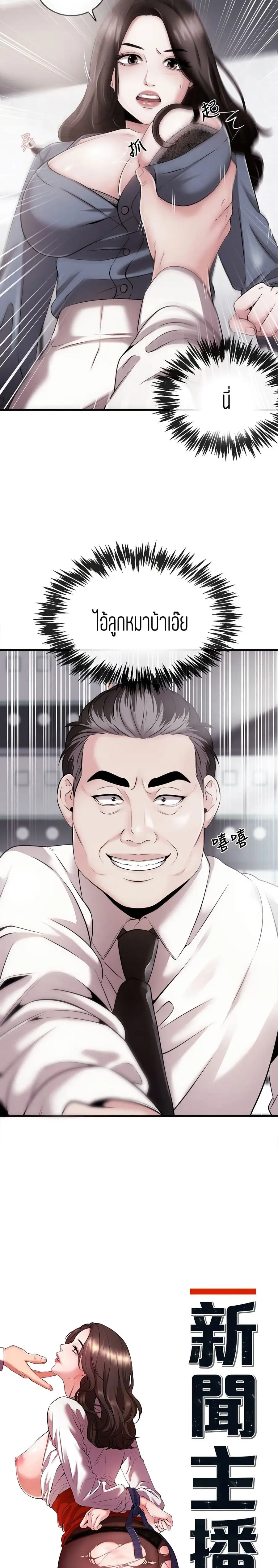 Announcer ตอนที่ 5 หน้า 2