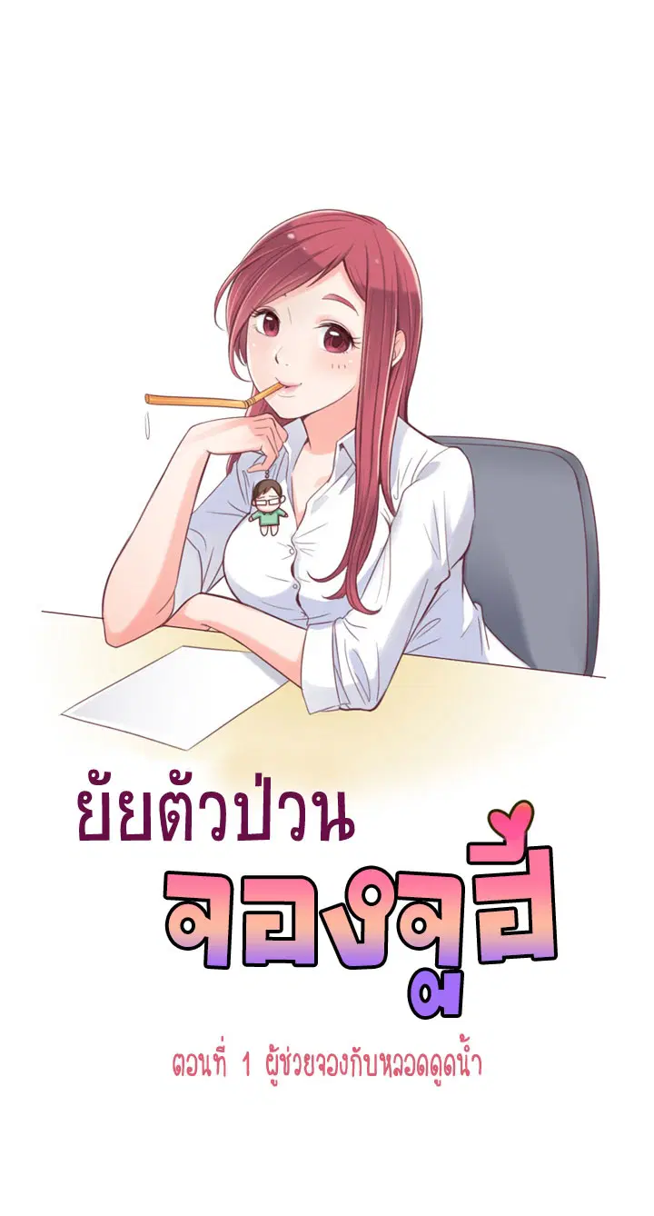 Annoying Jeong Joo Hee ตอนที่ 1 หน้า 1