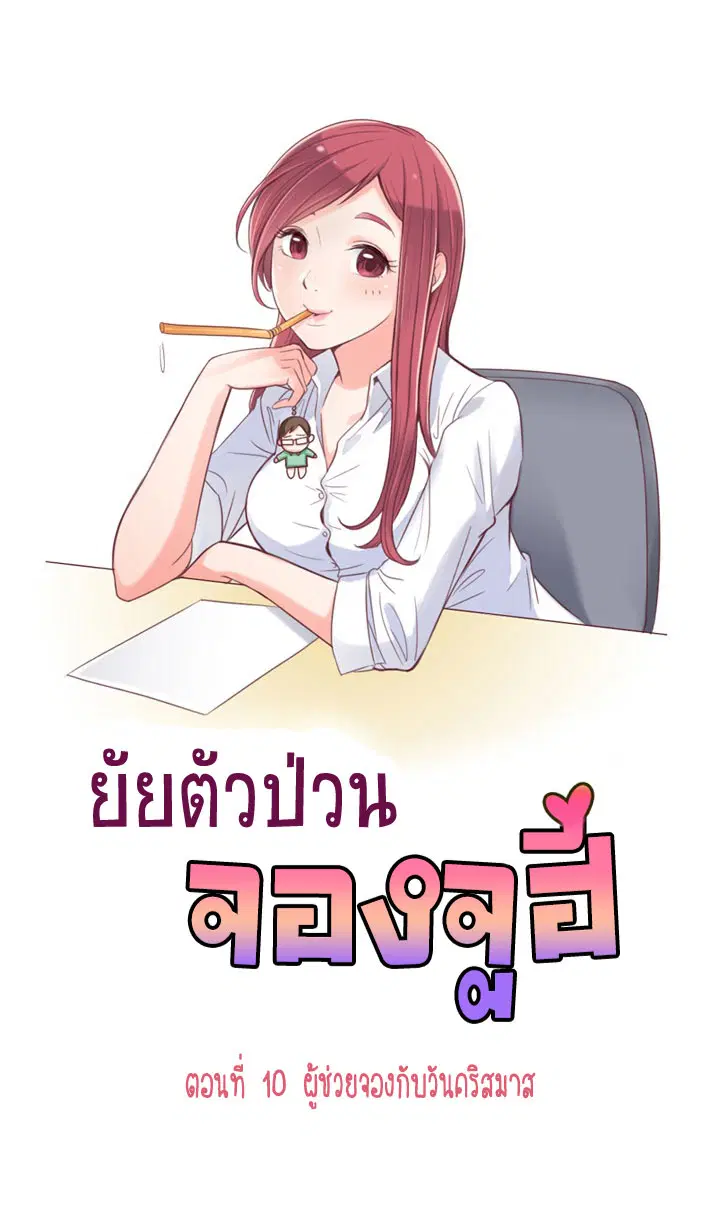 Annoying Jeong Joo Hee ตอนที่ 10 หน้า 1