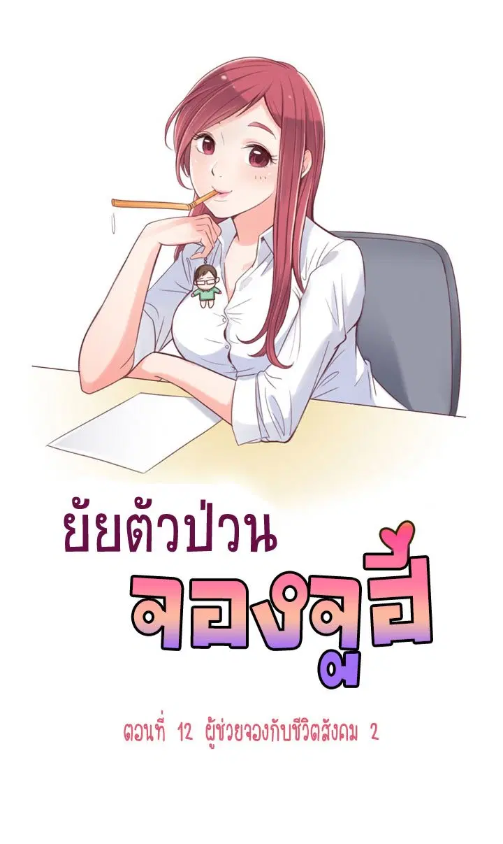 Annoying Jeong Joo Hee ตอนที่ 12 หน้า 1