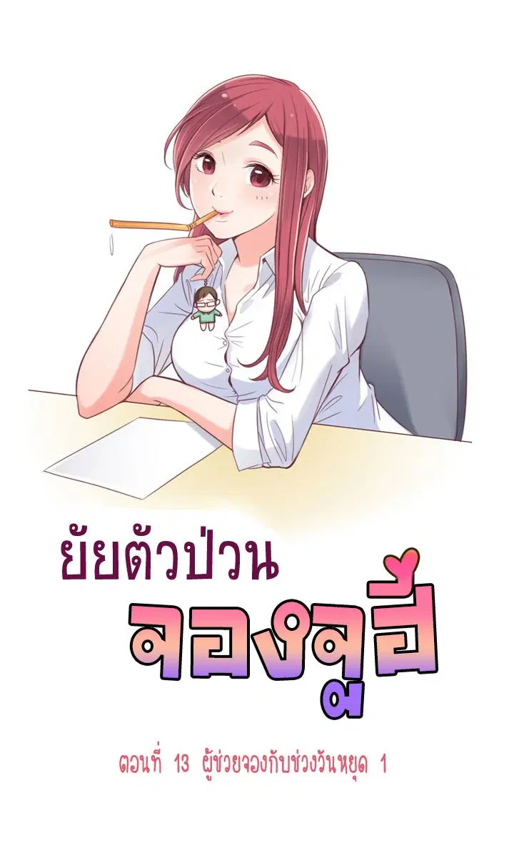 Annoying Jeong Joo Hee ตอนที่ 13 หน้า 1