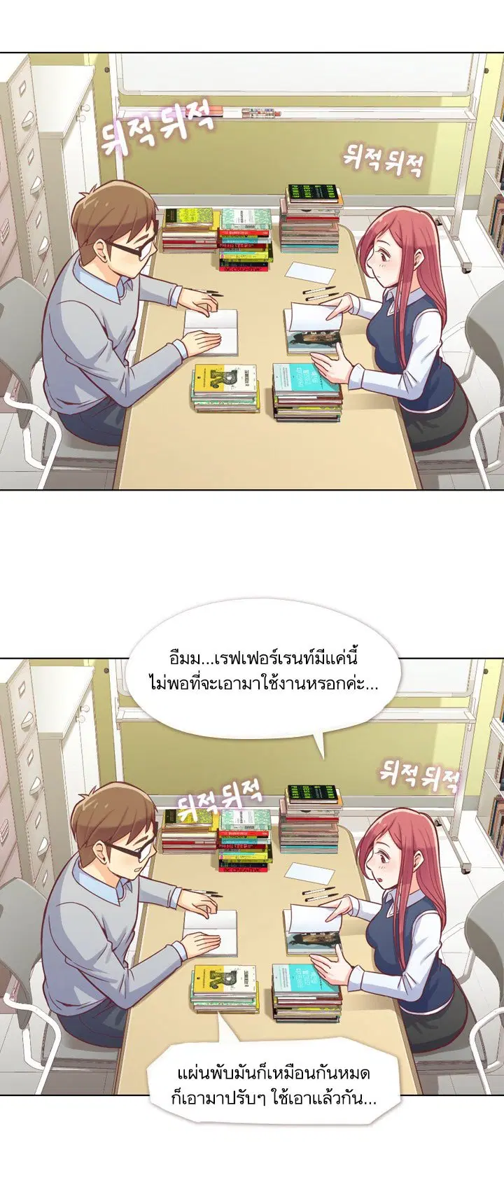 Annoying Jeong Joo Hee ตอนที่ 13 หน้า 2