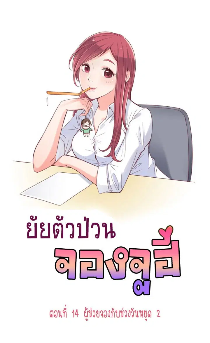 Annoying Jeong Joo Hee ตอนที่ 14 หน้า 1