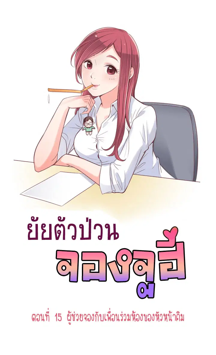 Annoying Jeong Joo Hee ตอนที่ 15 หน้า 1