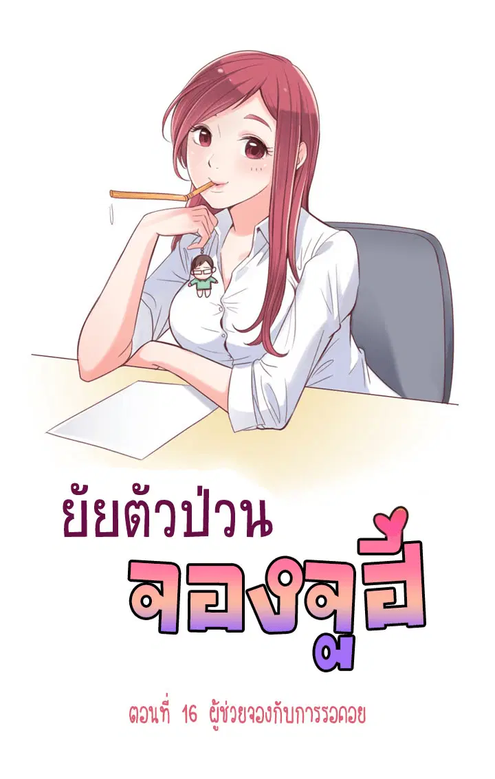 Annoying Jeong Joo Hee ตอนที่ 16 หน้า 1