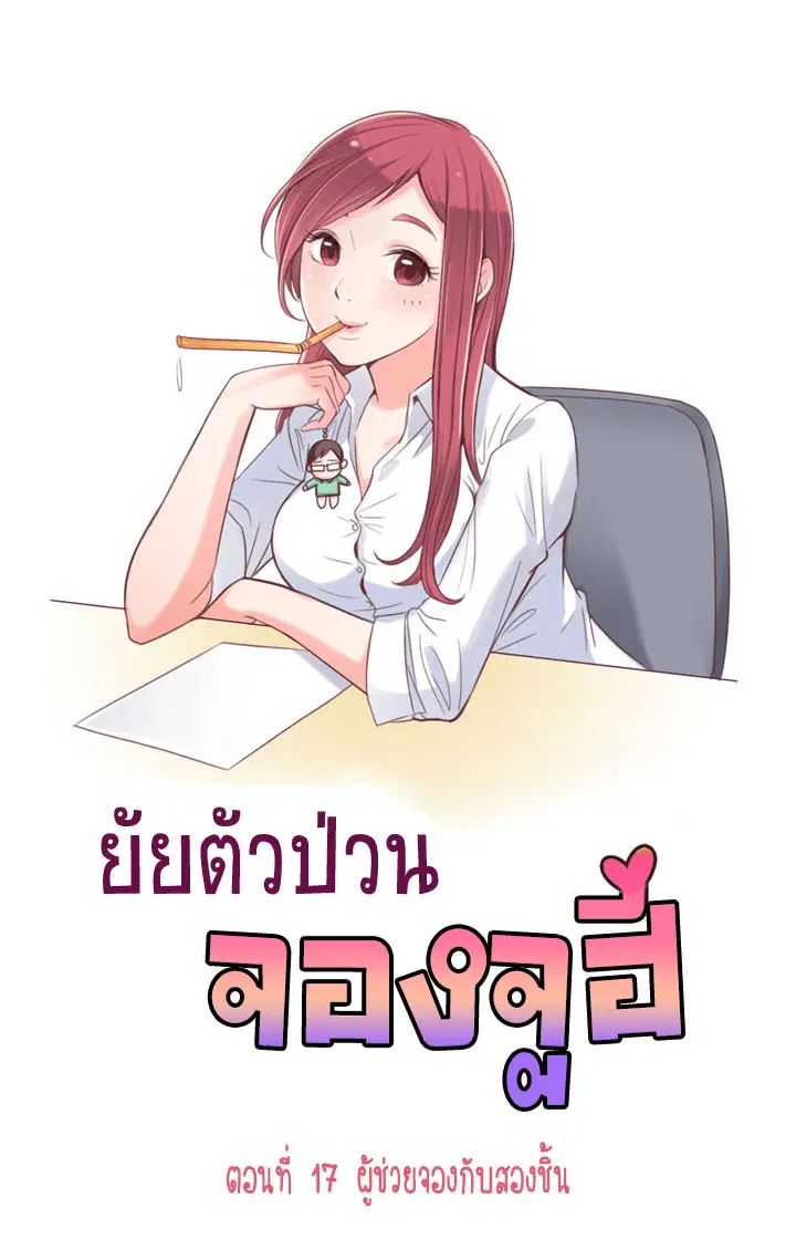 Annoying Jeong Joo Hee ตอนที่ 17 หน้า 1