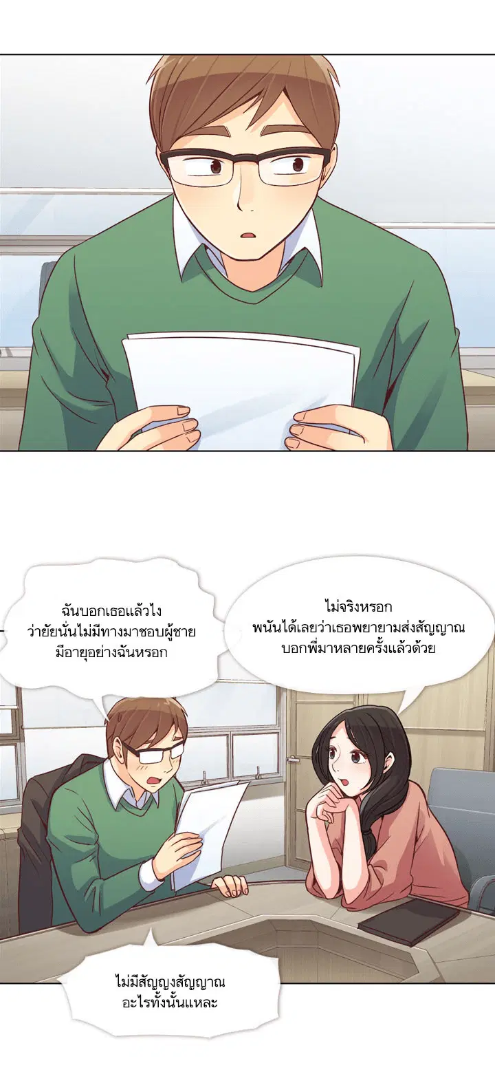 Annoying Jeong Joo Hee ตอนที่ 17 หน้า 3