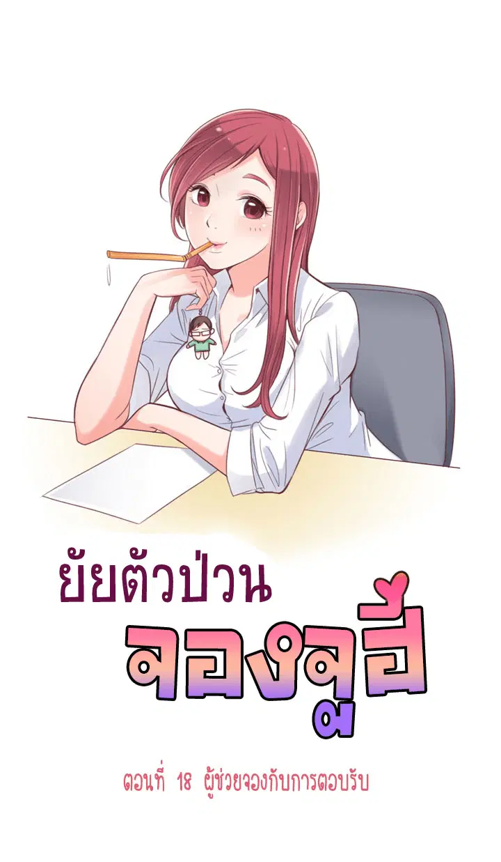 Annoying Jeong Joo Hee ตอนที่ 18 หน้า 1