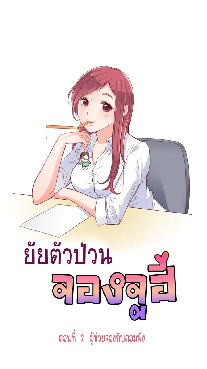Annoying Jeong Joo Hee ตอนที่ 2 หน้า 1