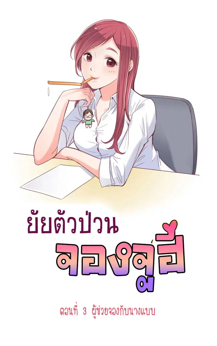 Annoying Jeong Joo Hee ตอนที่ 3 หน้า 1
