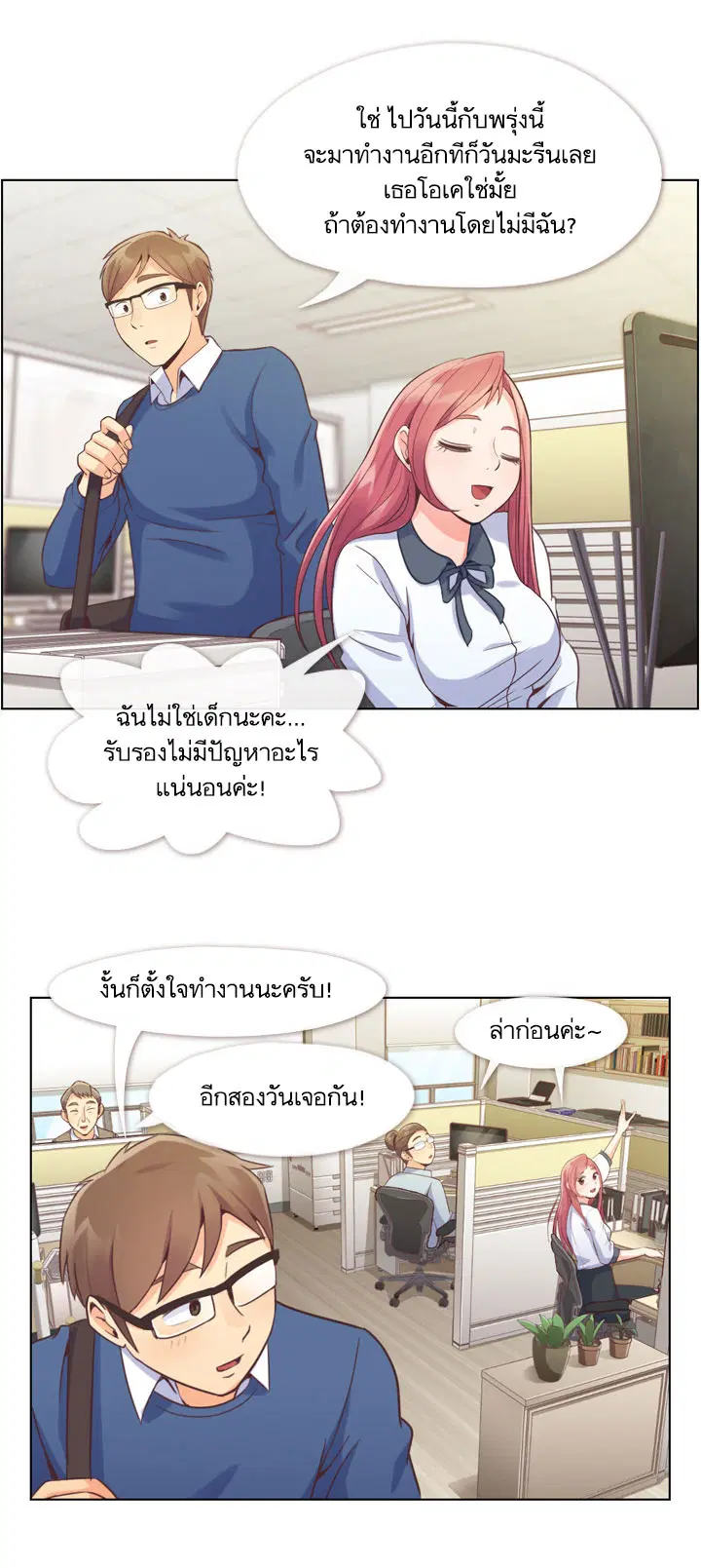 Annoying Jeong Joo Hee ตอนที่ 37 หน้า 3