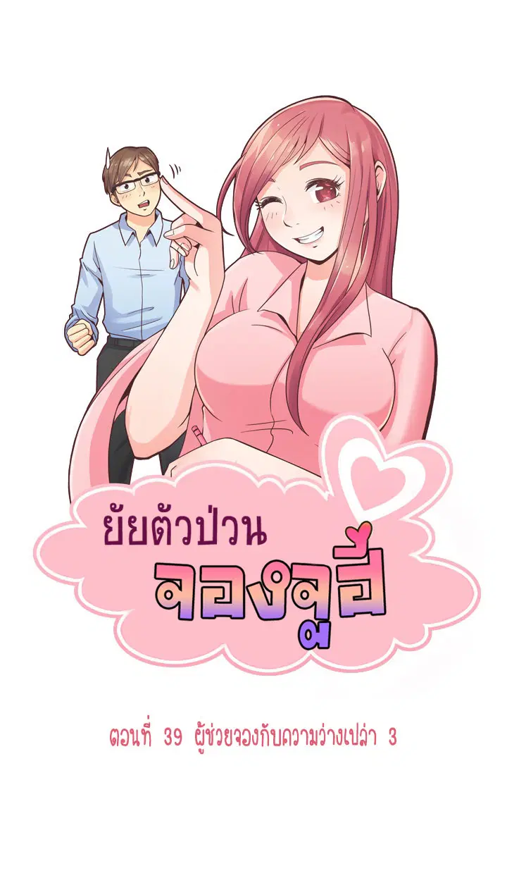 Annoying Jeong Joo Hee ตอนที่ 39 หน้า 1
