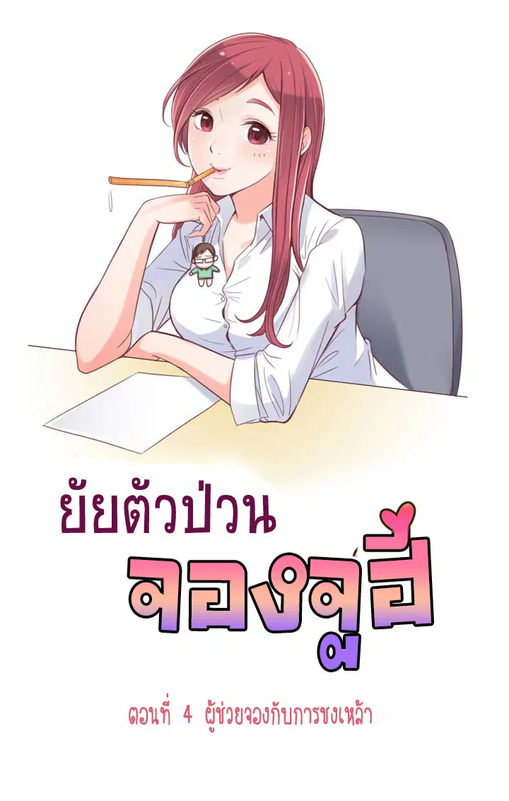 Annoying Jeong Joo Hee ตอนที่ 4 หน้า 1
