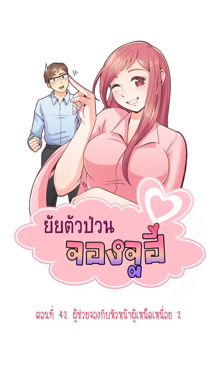 Annoying Jeong Joo Hee ตอนที่ 42 หน้า 1