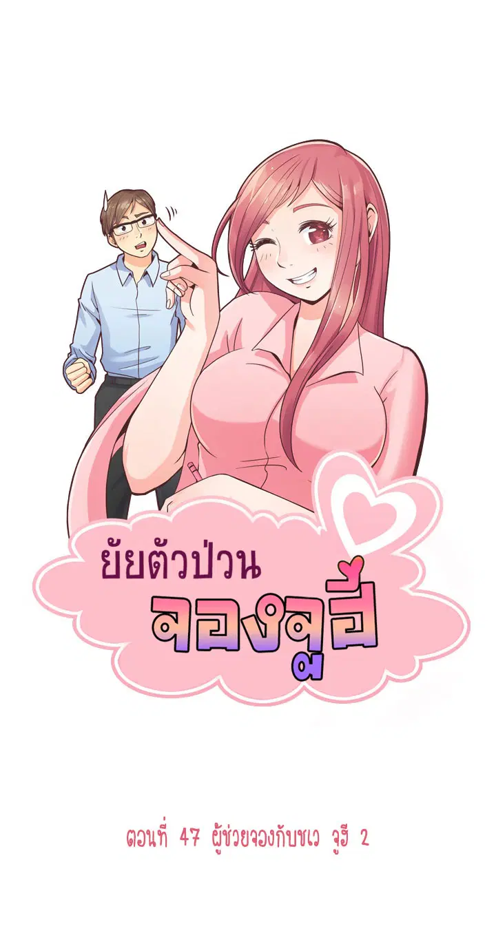 Annoying Jeong Joo Hee ตอนที่ 47 หน้า 1