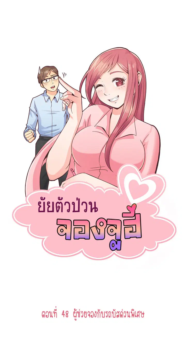 Annoying Jeong Joo Hee ตอนที่ 48 หน้า 1
