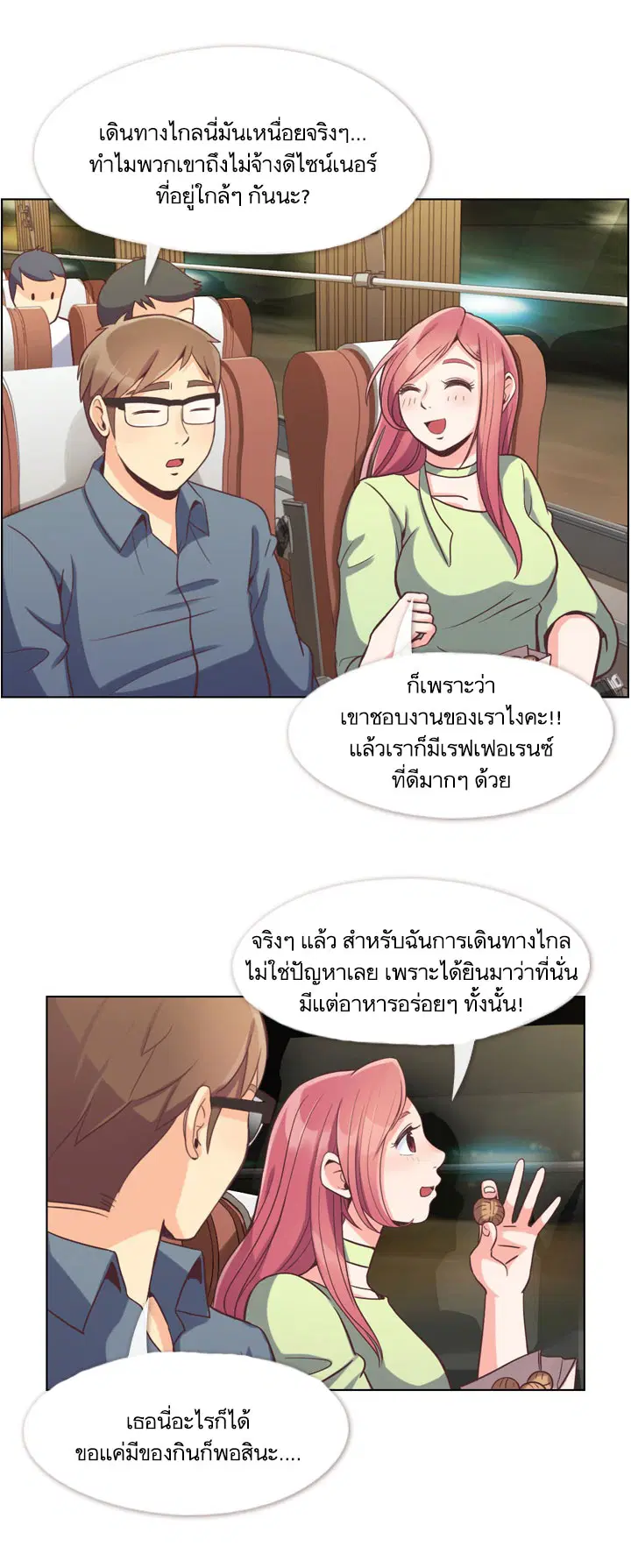 Annoying Jeong Joo Hee ตอนที่ 48 หน้า 3