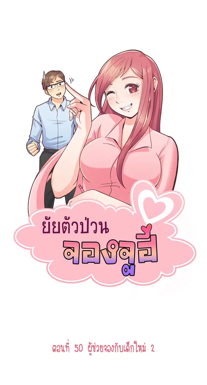 Annoying Jeong Joo Hee ตอนที่ 50 หน้า 1