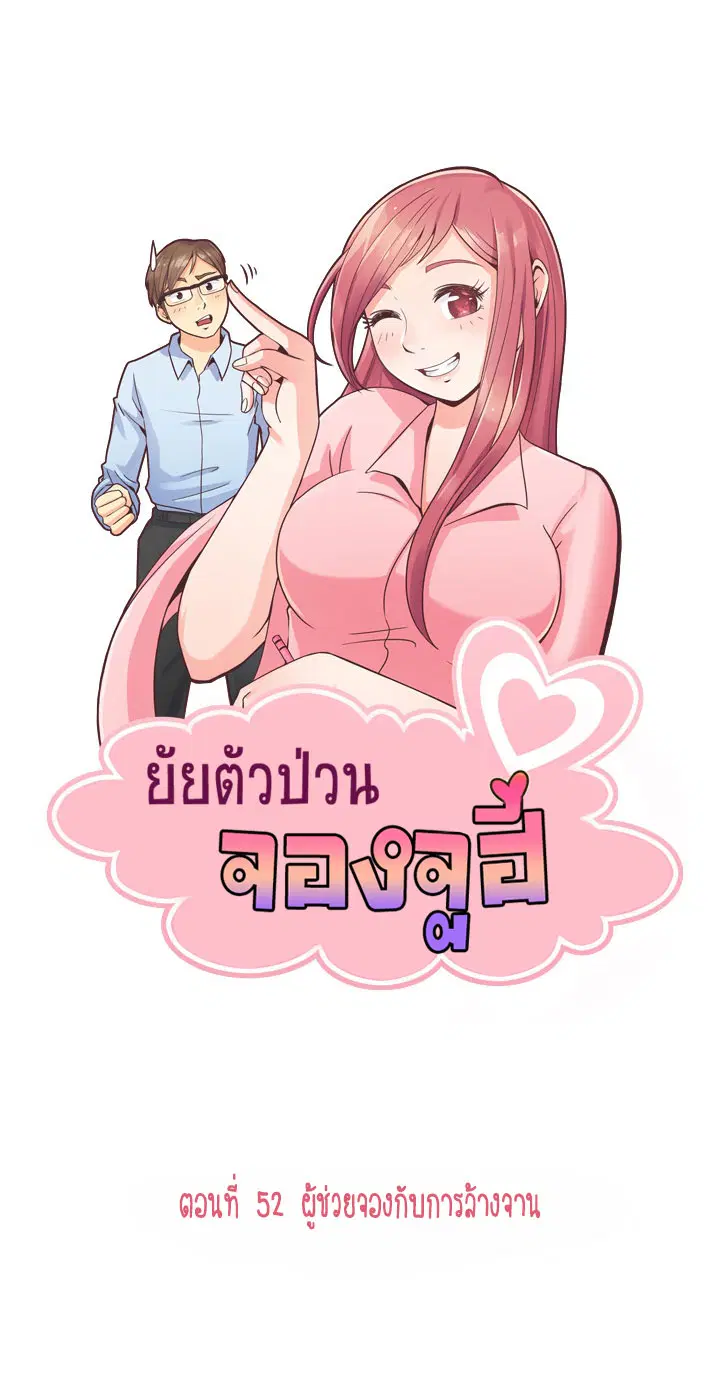 Annoying Jeong Joo Hee ตอนที่ 52 หน้า 1
