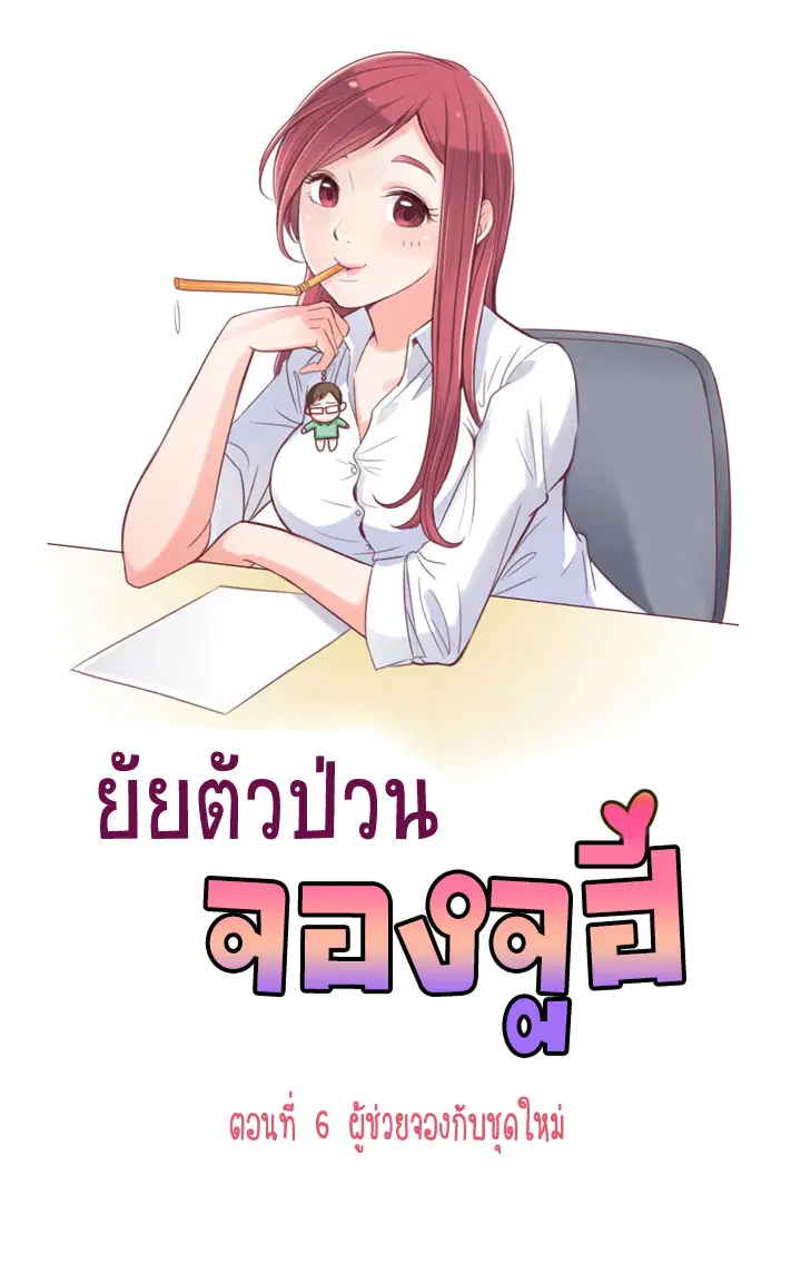 Annoying Jeong Joo Hee ตอนที่ 6 หน้า 1