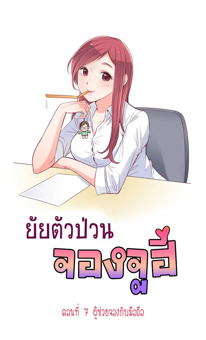 Annoying Jeong Joo Hee ตอนที่ 7 หน้า 1