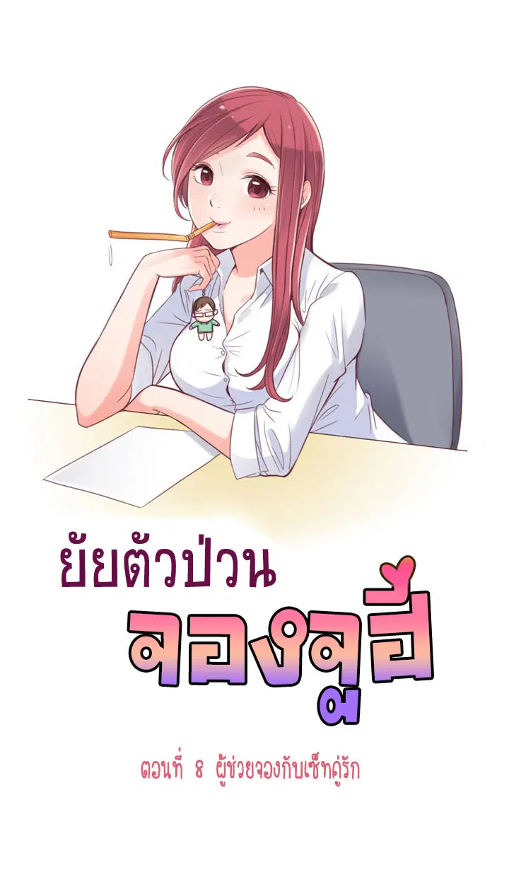 Annoying Jeong Joo Hee ตอนที่ 8 หน้า 1