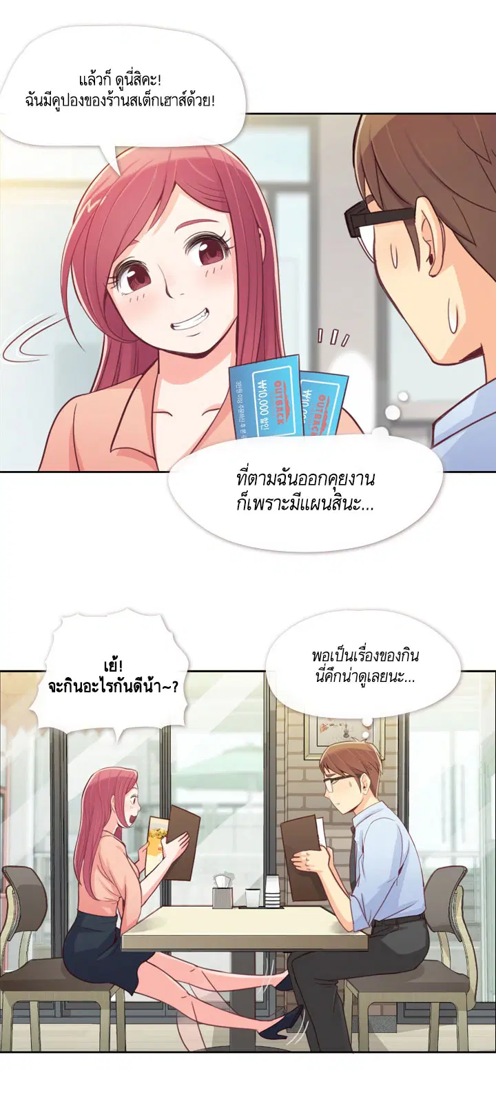 Annoying Jeong Joo Hee ตอนที่ 8 หน้า 3
