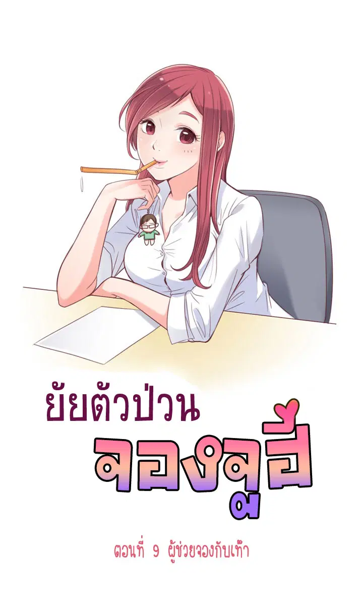 Annoying Jeong Joo Hee ตอนที่ 9 หน้า 1