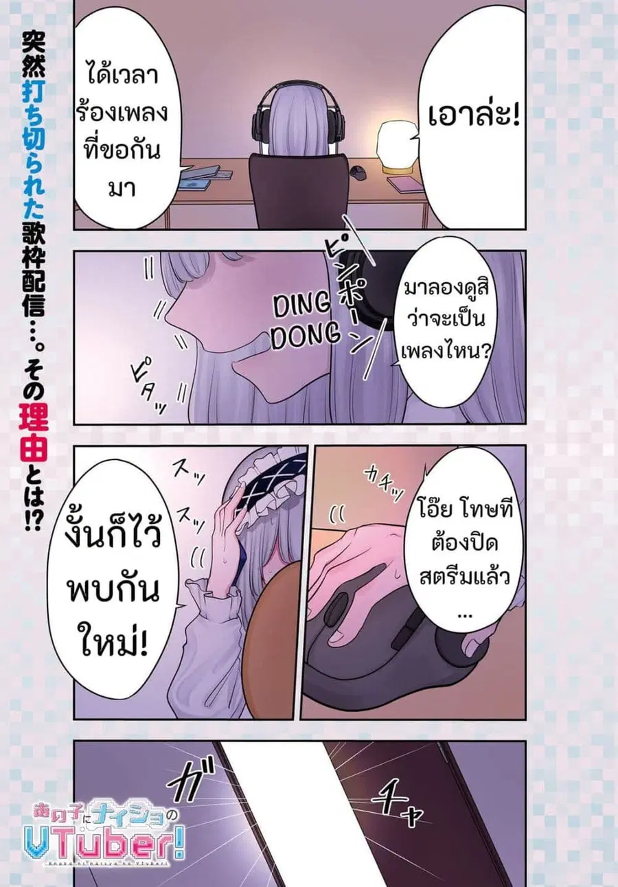 Ano Ko ni Naisho no VTuber ตอนที่ 1 หน้า 1