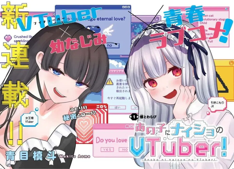 Ano Ko ni Naisho no VTuber ตอนที่ 1 หน้า 2
