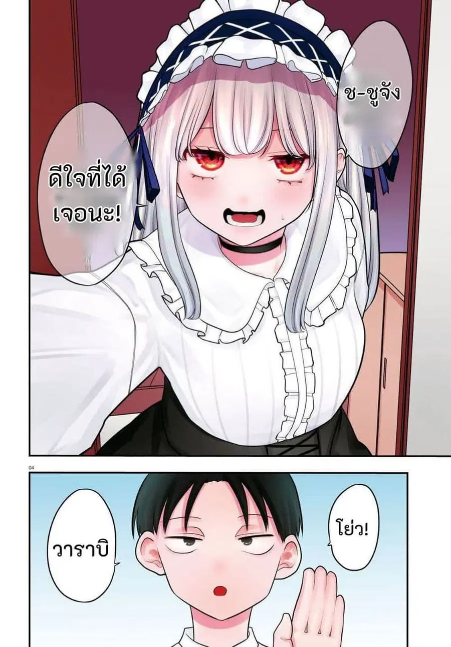 Ano Ko ni Naisho no VTuber ตอนที่ 1 หน้า 3