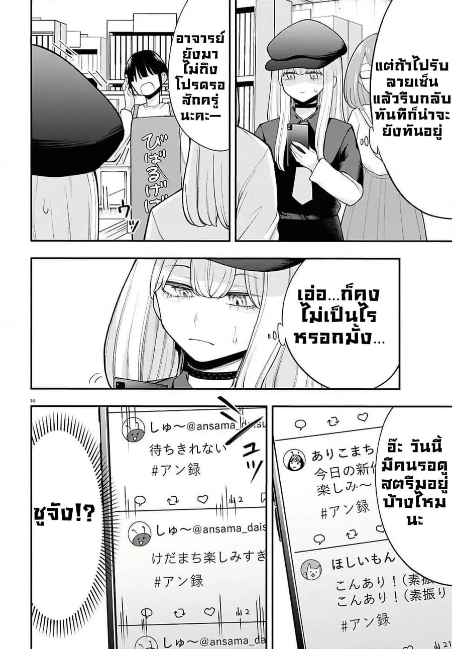 Ano Ko ni Naisho no VTuber ตอนที่ 10 หน้า 2