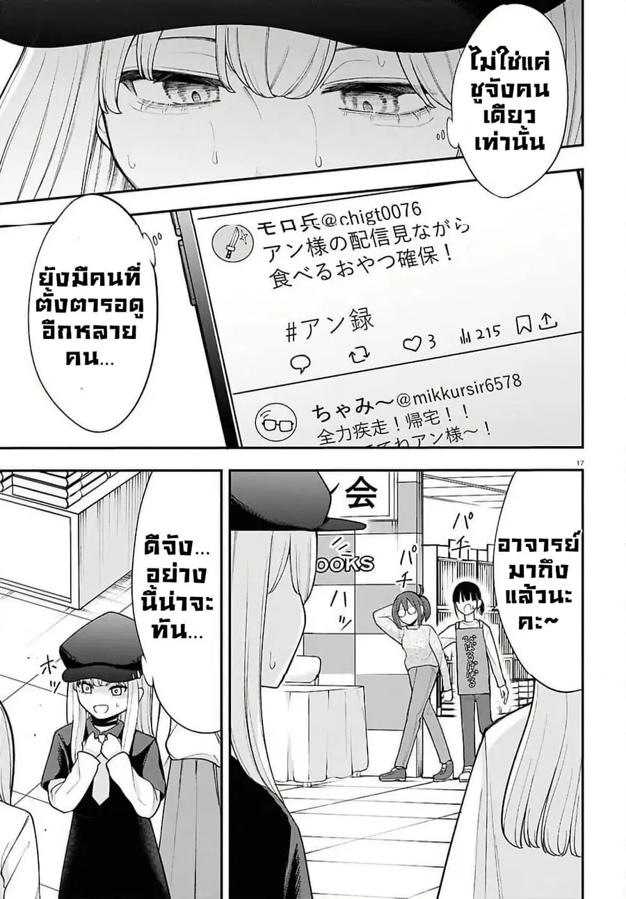Ano Ko ni Naisho no VTuber ตอนที่ 10 หน้า 3