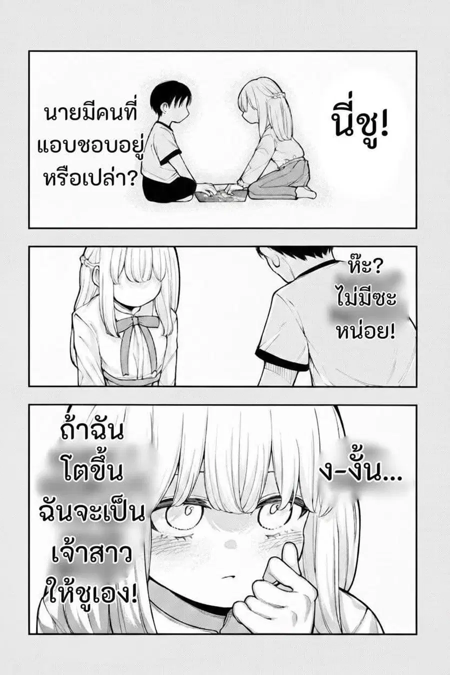 Ano Ko ni Naisho no VTuber ตอนที่ 2 หน้า 1