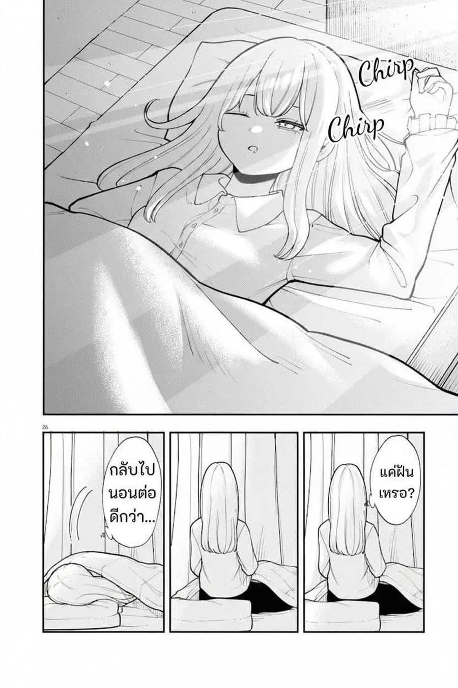Ano Ko ni Naisho no VTuber ตอนที่ 2 หน้า 2