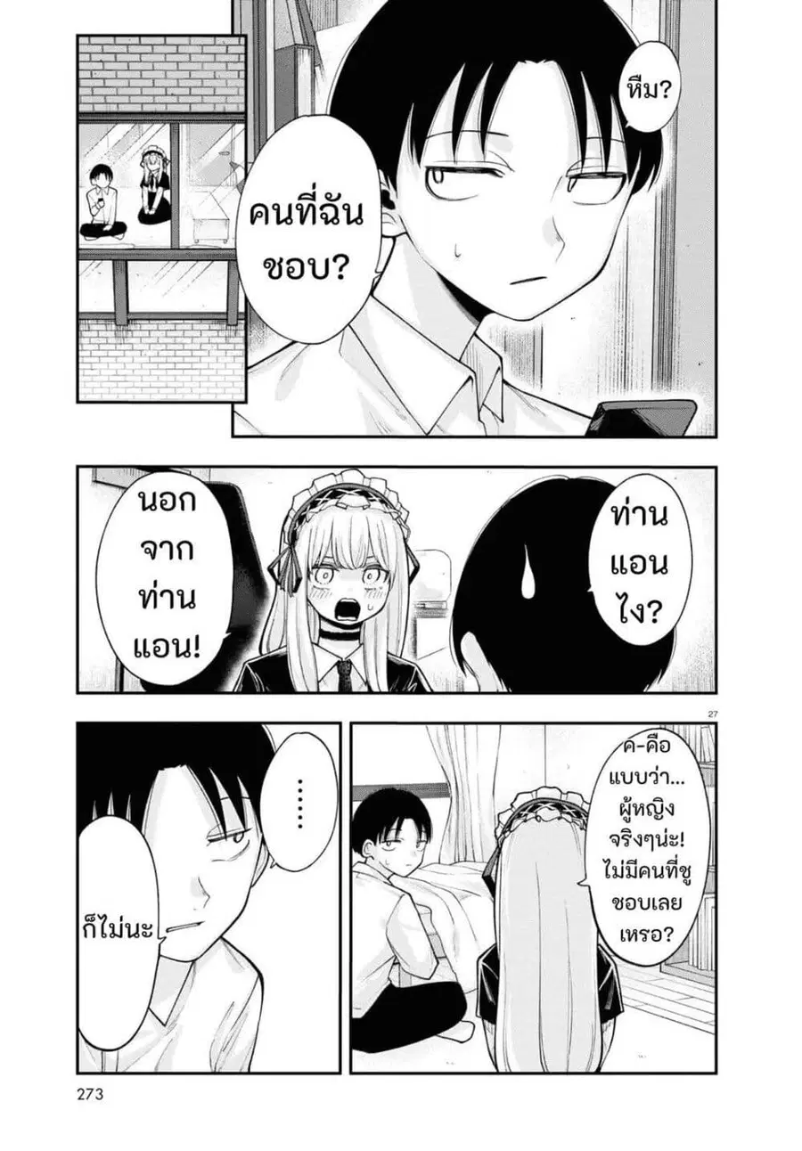 Ano Ko ni Naisho no VTuber ตอนที่ 2 หน้า 3