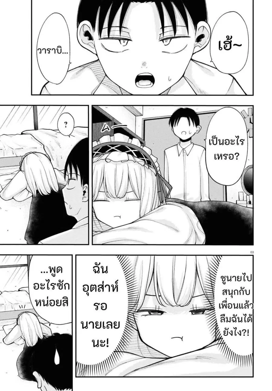 Ano Ko ni Naisho no VTuber ตอนที่ 3 หน้า 3